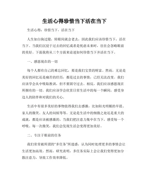 生活心得珍惜当下活在当下