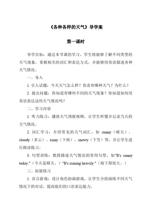《各种各样的天气导学案-2023-2024学年科学人教鄂教版》
