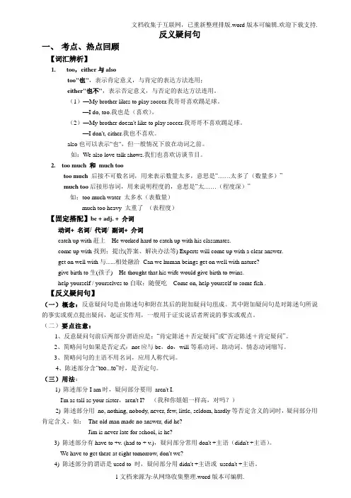 初中英语反义疑问句讲解-练习及答案