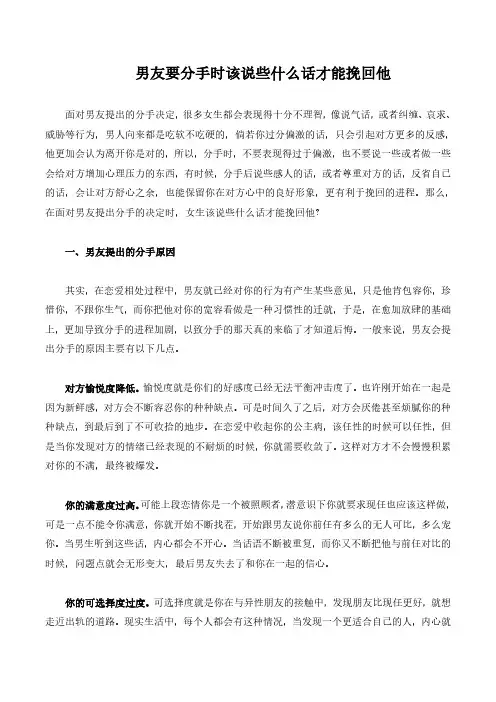 男友要分手时该说些什么话才能挽回他