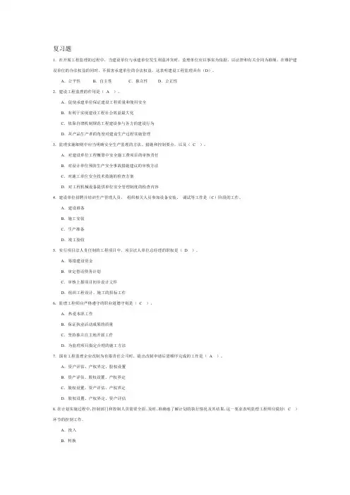 工程监理复习题