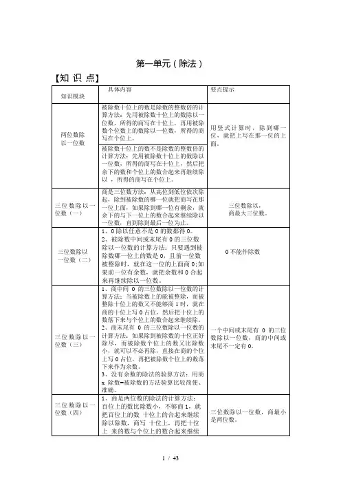 三年级下册数学第一单元(除法)