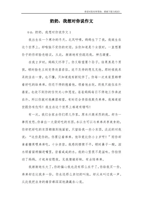 奶奶,我想对你说作文