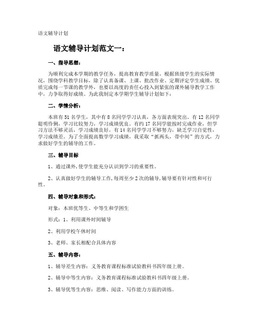 语文辅导计划