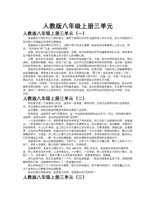 人教版八年级上册三单元作文共九篇