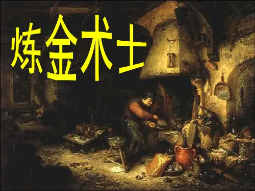 部编版高中语文《炼金术士》PPT课件