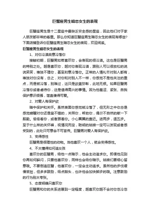 巨蟹座男生暗恋女生的表现