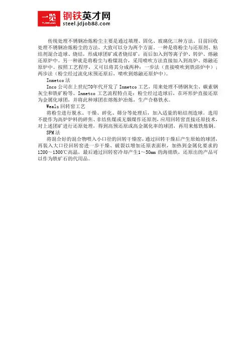 粉尘制团还原处理不锈钢粉尘工艺