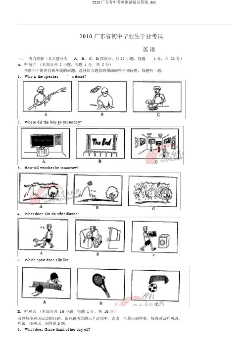2018广东省中考英语试题及答案.doc