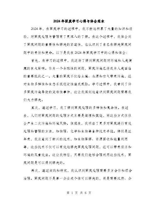 2024年固废学习心得与体会范本(3篇)