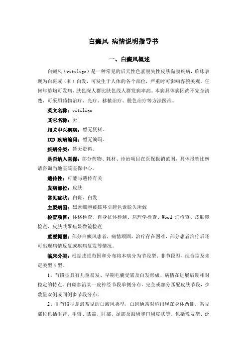 白癜风 病情说明指导书
