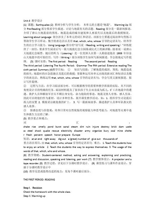 高中英语人教版必修一教案Unit 4 Earthquakes