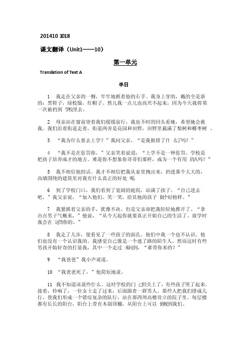 现代大学英语精读1第二版1-10课文翻译