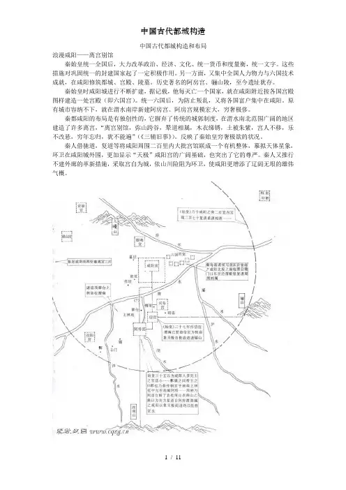 中国古代都城构造