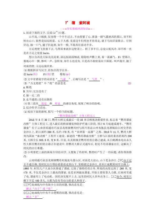 九年级语文下册第二单元7《溜索》同步练习新人教版