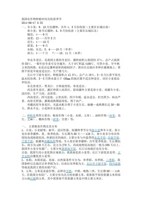 我国农作物种植时间及收获季节