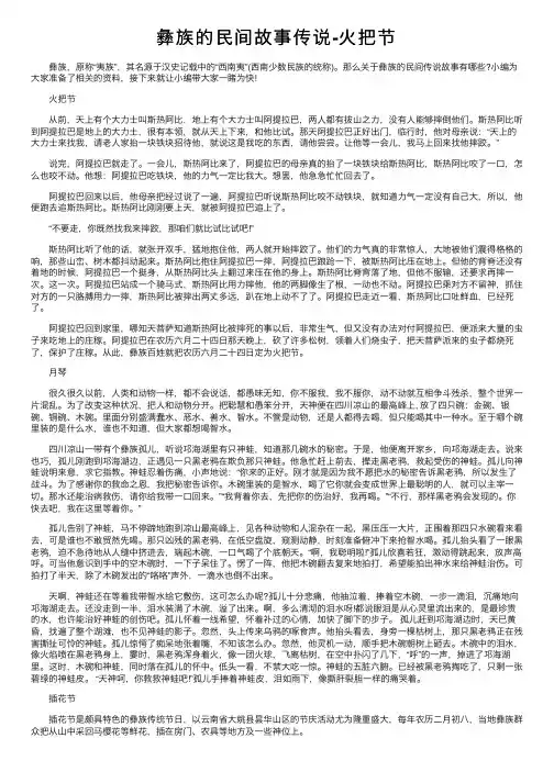 彝族的民间故事传说-火把节