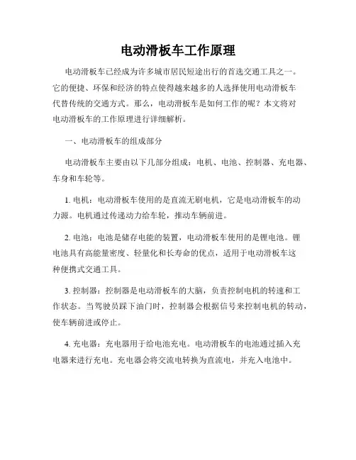 电动滑板车工作原理