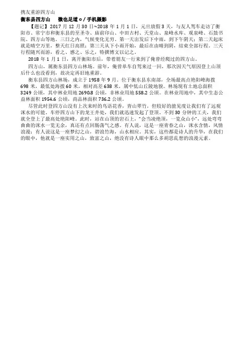 湖南衡阳市携友重游四方山