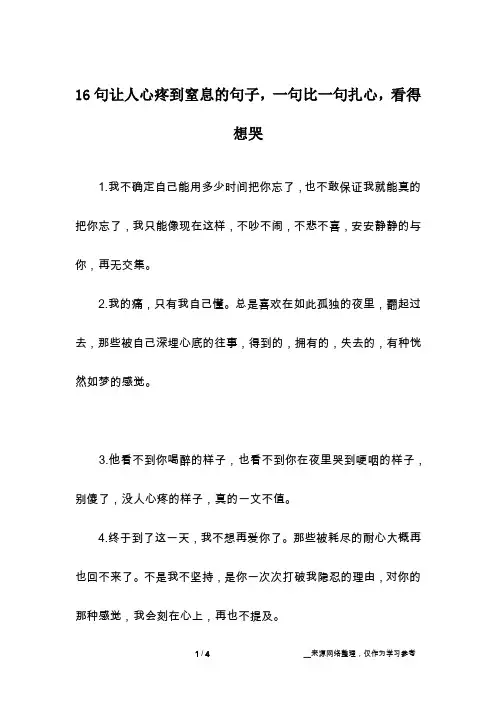16句让人心疼到窒息的句子,一句比一句扎心,看得想哭