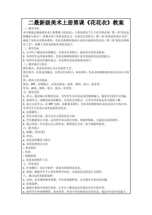 二最新级美术上册第课《花花衣》教案