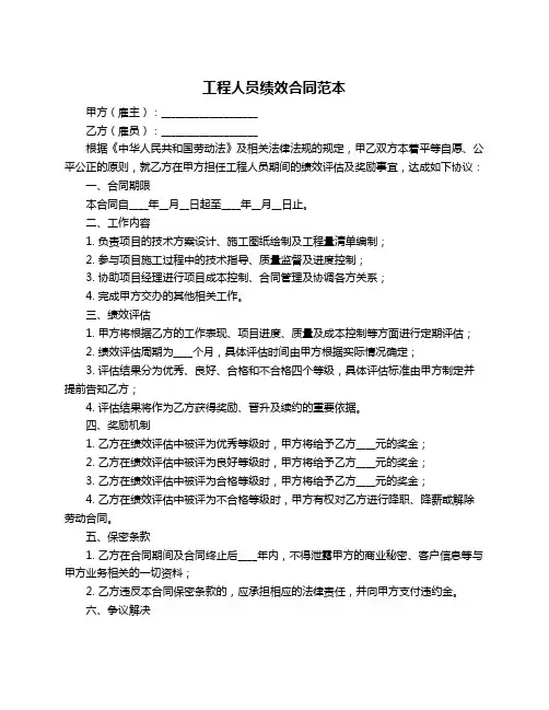 工程人员绩效合同范本