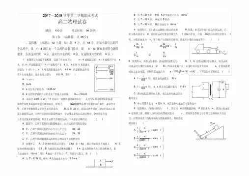 2017-2018学年高二下学期期末物理试题