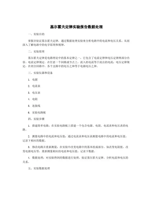 基尔霍夫定律实验报告数据处理