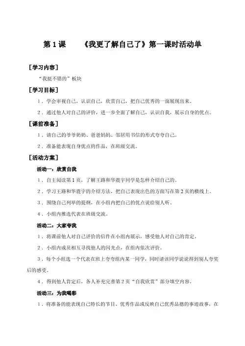 《我更了解自己了》
