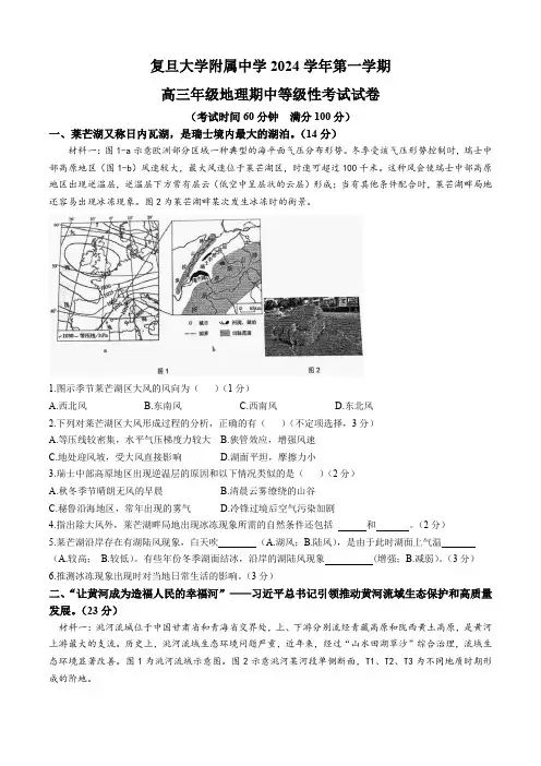 上海市杨浦区复旦大学附属中学2024-2025学年高三上学期期中地理试题(无答案)
