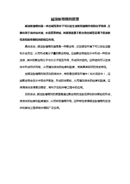 碱溶胀增稠剂原理