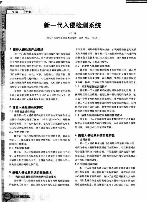 新一代入侵检测系统