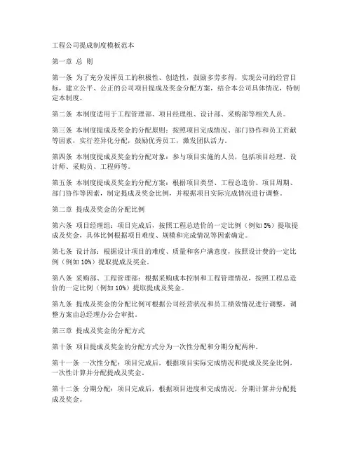 工程公司提成制度模板范本