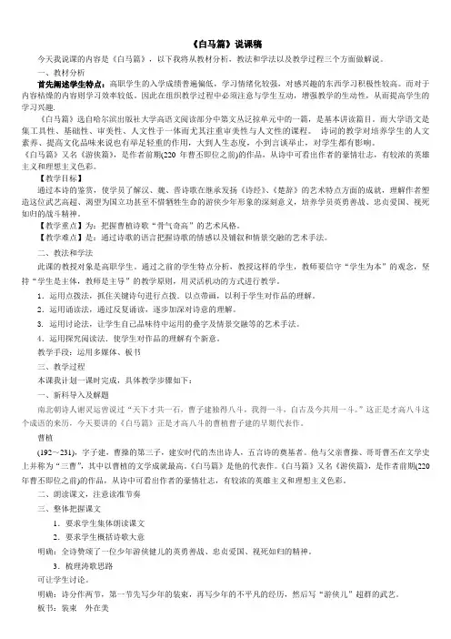 《白马篇》说课稿定稿