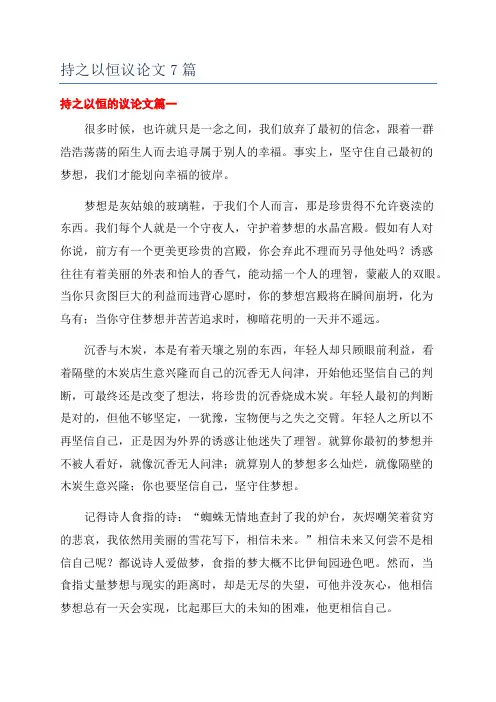 持之以恒议论文7篇