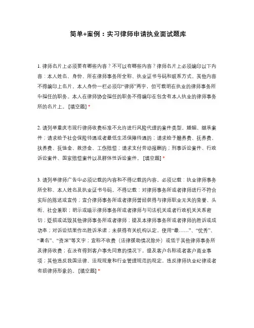 简单+案例：实习律师申请执业面试题库