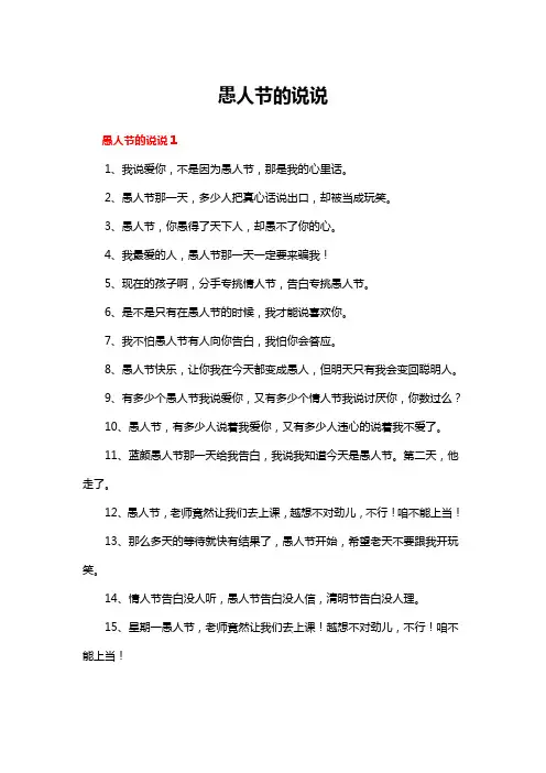 愚人节的说说