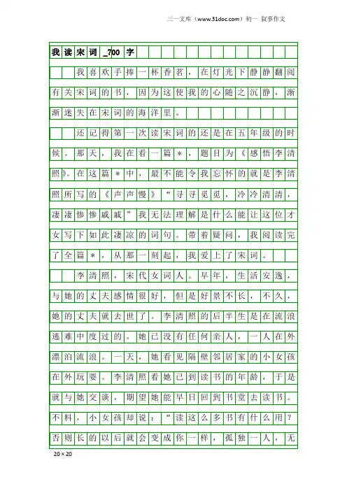 初一叙事作文：我读宋词_700字