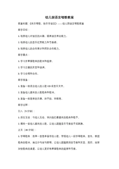 幼儿园语言唱歌教案