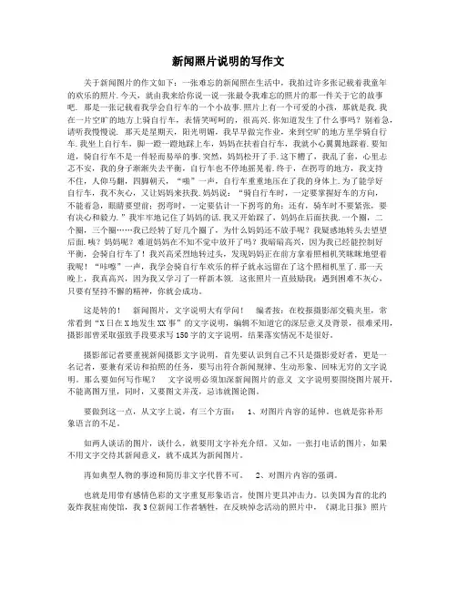 新闻照片说明的写作文