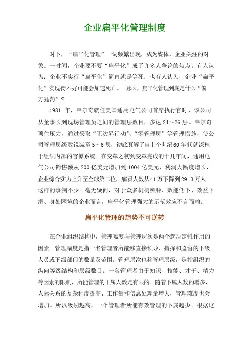 企业扁平化管理制度