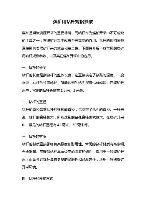 煤矿用钻杆规格参数
