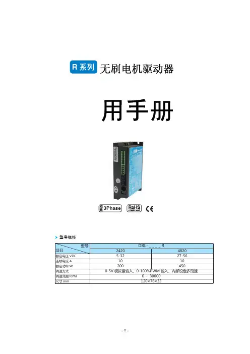 无刷驱动器使用说明书