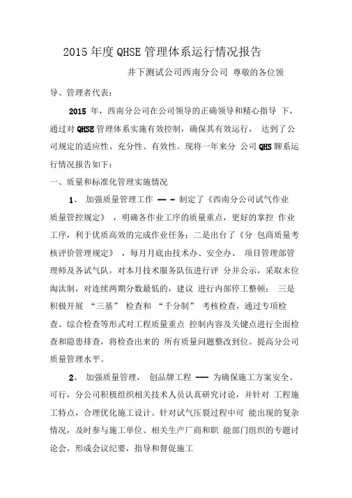 年QHSE管理体系管理评审工作汇报