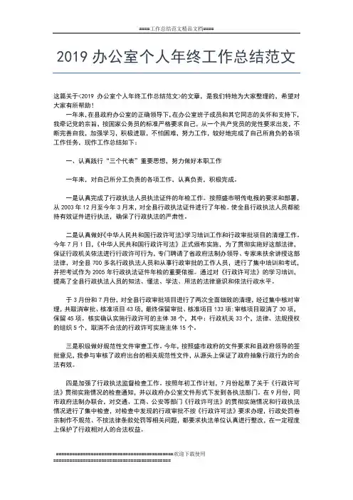2019年最新行政部年终工作总结及下年工作计划工作总结文档【五篇】
