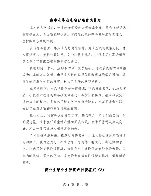 高中生毕业生登记表自我鉴定（5篇）