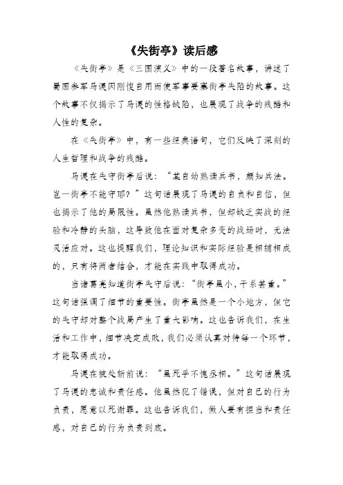 失街亭读后感