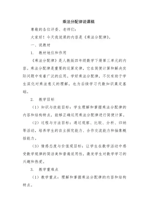 乘法分配律说课稿
