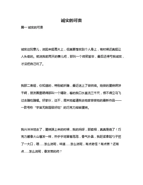 作文《诚实的可贵》