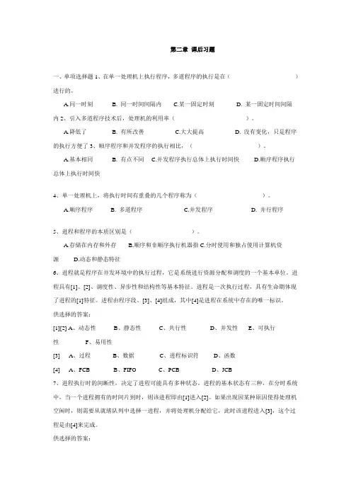操作系统练习题第二章课后习题